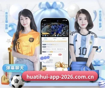 加入华体会体育,开启智慧生活新篇章 - 体育资讯内容服务