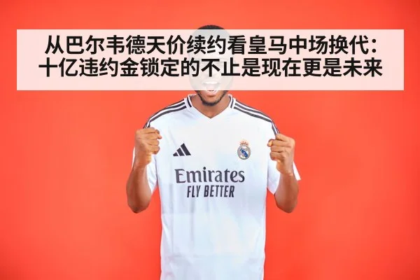 Real Madrid midfielder
