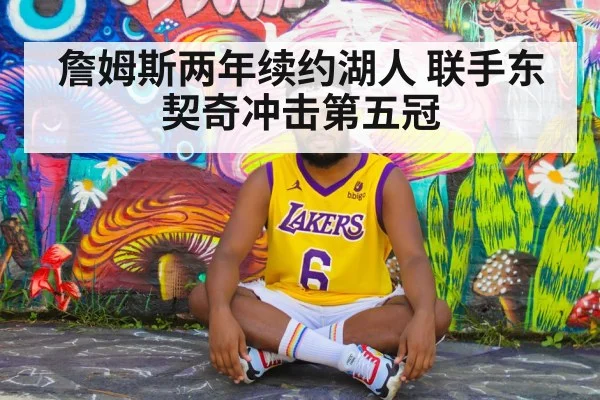 LeBron James Lakers