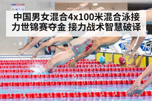 swimming relay race