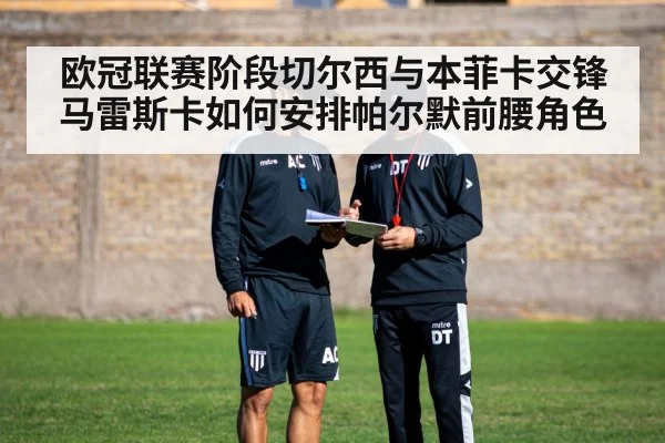 football tactics coach